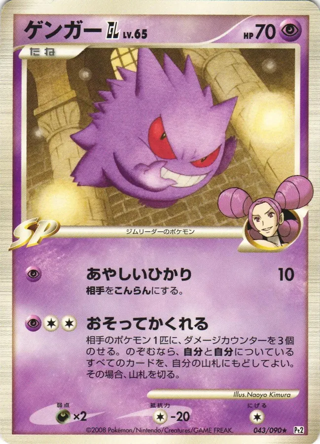 Gengar GL
